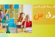 آموزش ابتدایی الفبا فارسی به کودکان حرف ص با تصویر