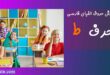 آموزش زبان فارسی با تصویر حرف ط برای کودکان ابتدایی