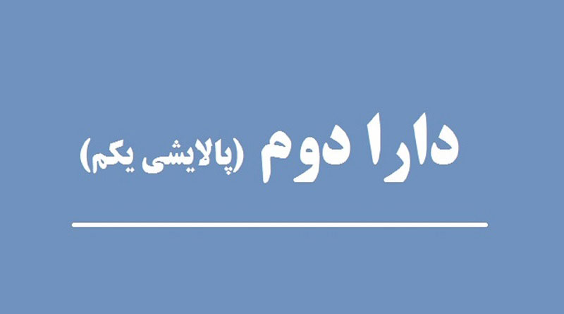 آخرین خبر از صندوق پالایش یکم 1 مهر 99 / فروش پالایشی یکم چه شد