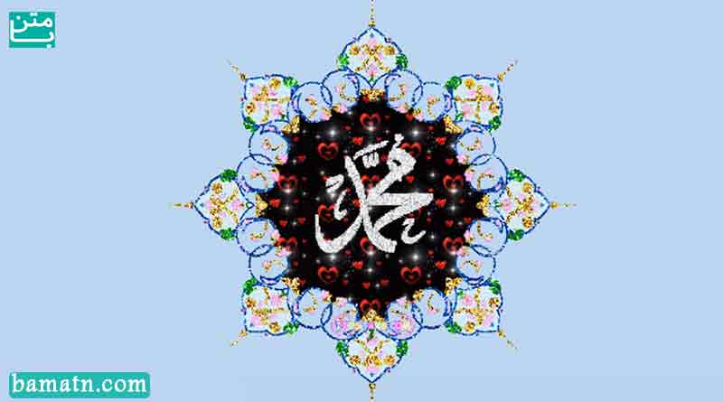 آهنگ حضرت محمد (ص) حامد زمانی ویژه ولادت پیامبر (ص)