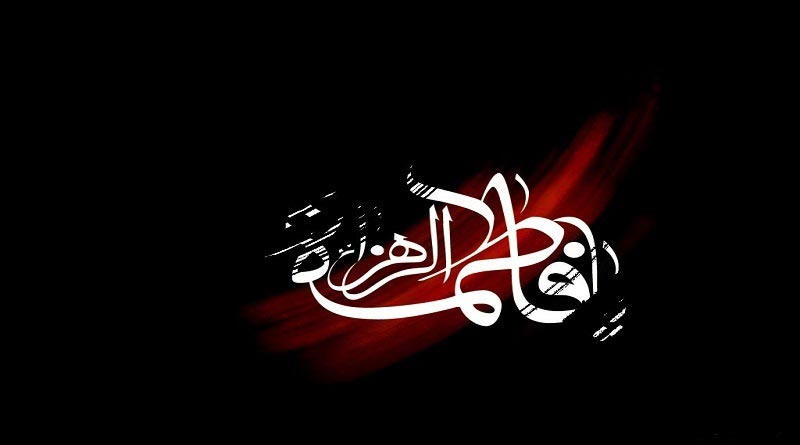 انشا درمورد شهادت حضرت فاطمه زهرا س و ایام فاطمیه برای سال 99