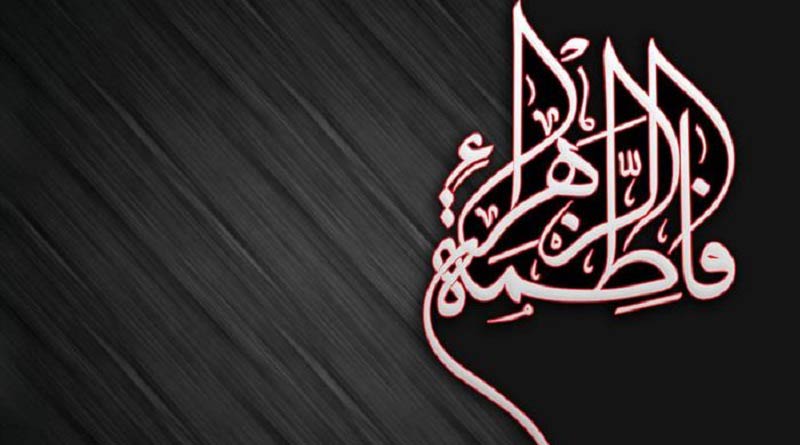 ایام فاطمیه سال ۹۹ از کی شروع میشود و چه روزی است؟