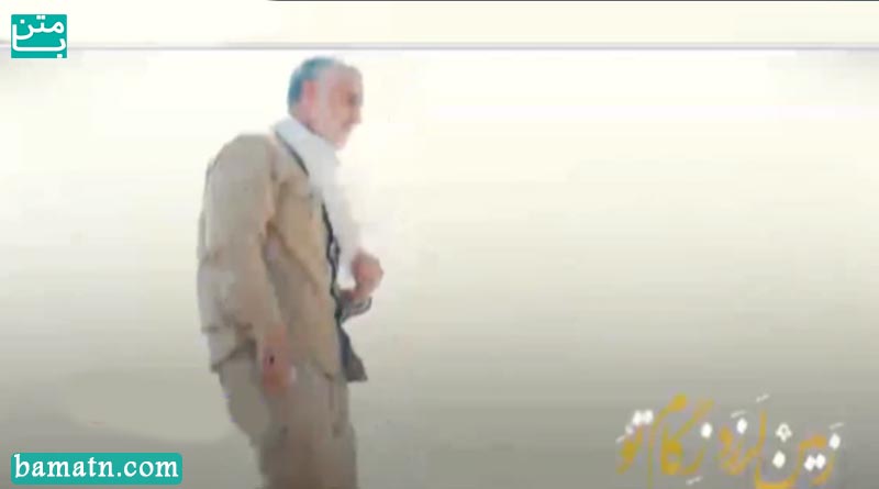 نماهنگ حاج قاسم سلیمانی برای سالگرد ۹۹ امسال + دانلود