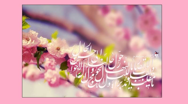 کلیپ دعای تحویل سال نو برای عید نوروز 1400 یا مقلب القلوب والابصار