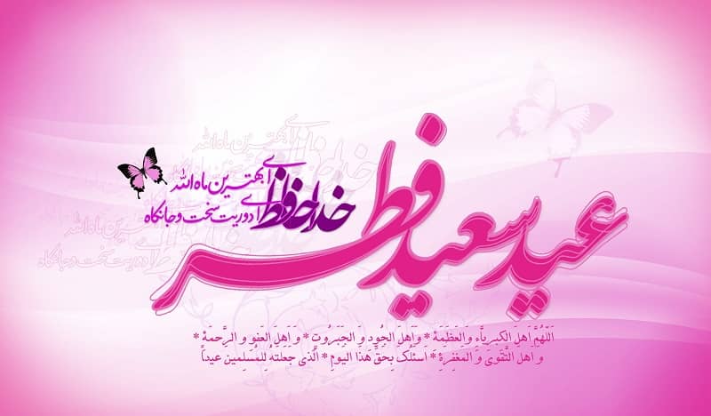 عکس پروفایل عید فطر ۱۴۰۰