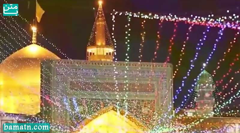 امام رضا ع تولدت مبارک 1400 + کلیپ