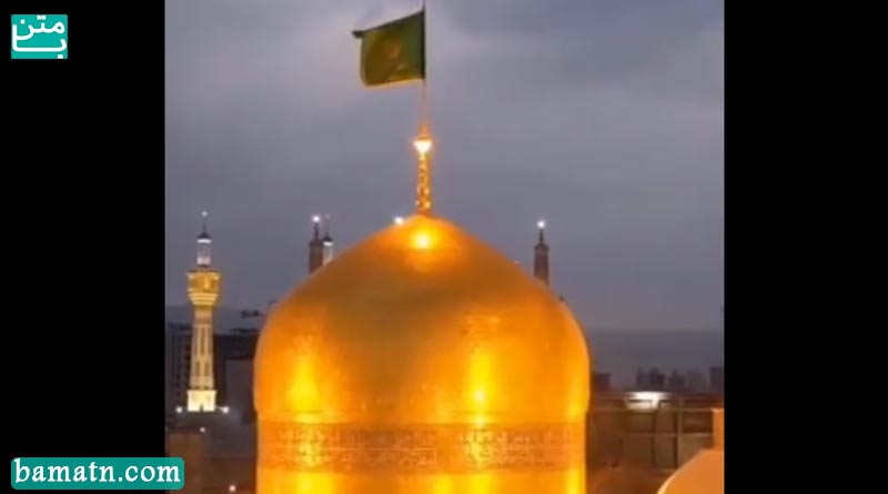 کلیپ میلاد امام هشتم امام رضا ع + دانلود