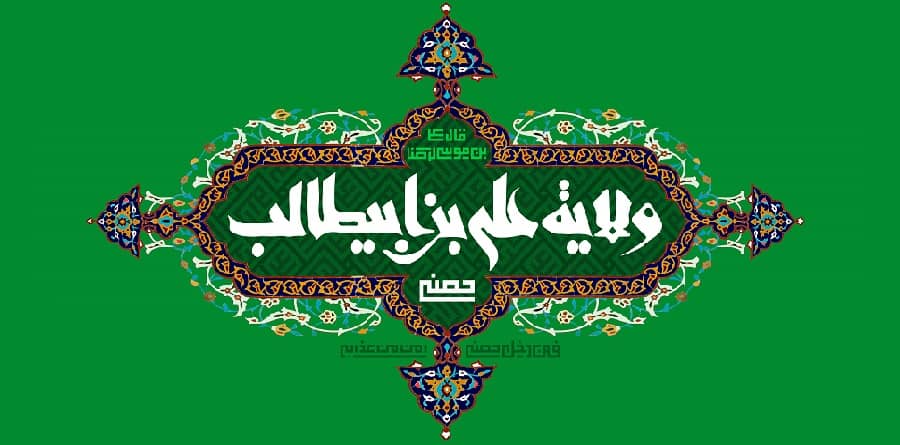 11 اس ام اس زیبا برای تبریک عید غدیر 1400