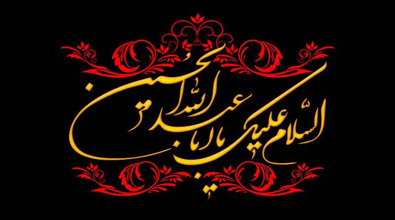 پیام تسلیت محرم 1400 رسمی با متن ادبی پیام واتساپی