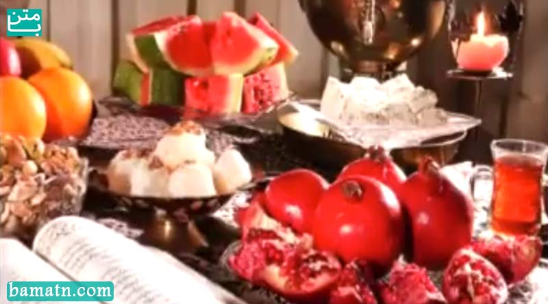 آهنگ شب یلدا 1400 عاشقانه + دانلود