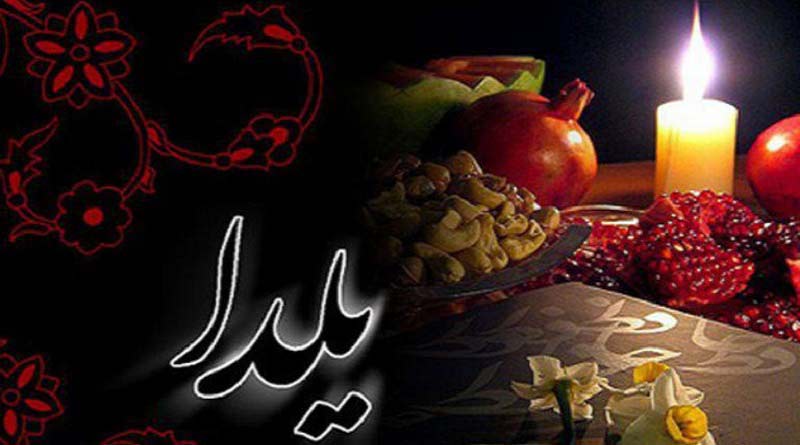 تبریک یلدا عاشقانه 1400 فیلم شب یلدا برای وضعیت