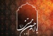 استوری شهادت امام حسن مجتبی علیه السلام ۱۴۰۱ وضعیت واتساپ