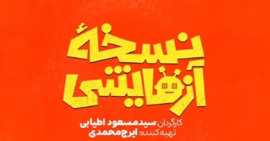سریال نسخه آزمایشی