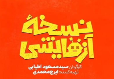 سریال نسخه آزمایشی
